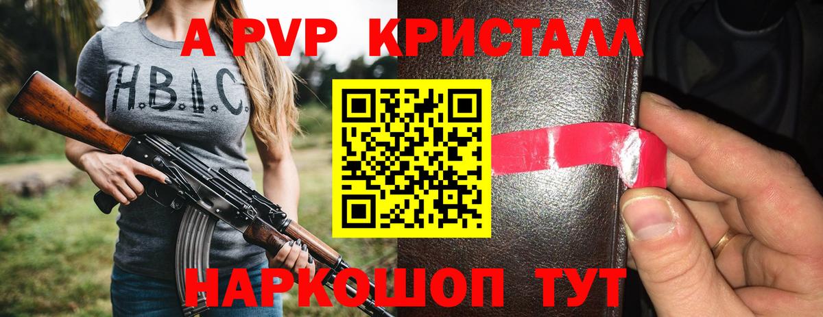 A PVP Crystall Рязань