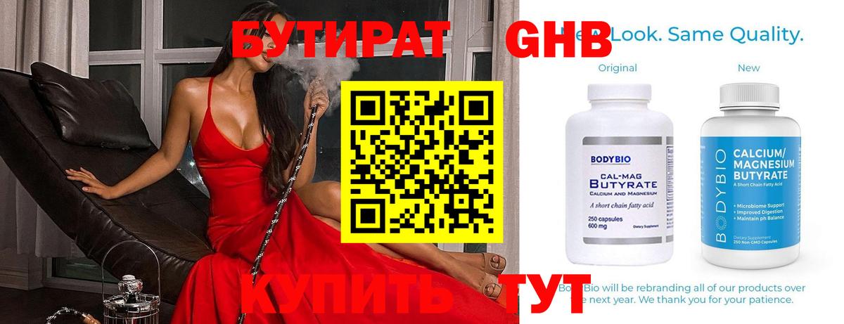 Бутират буратино Рязань
