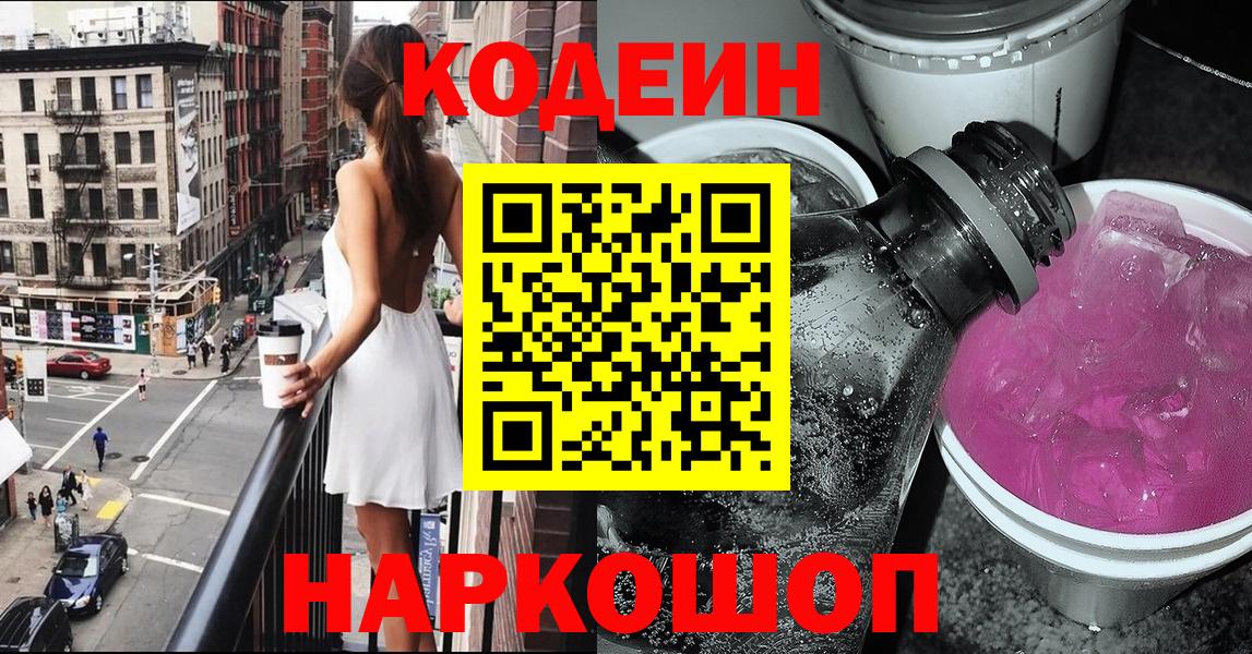 Рязань  Кодеиновый сироп Lean напиток Lean (лин)  Вход с VPN 