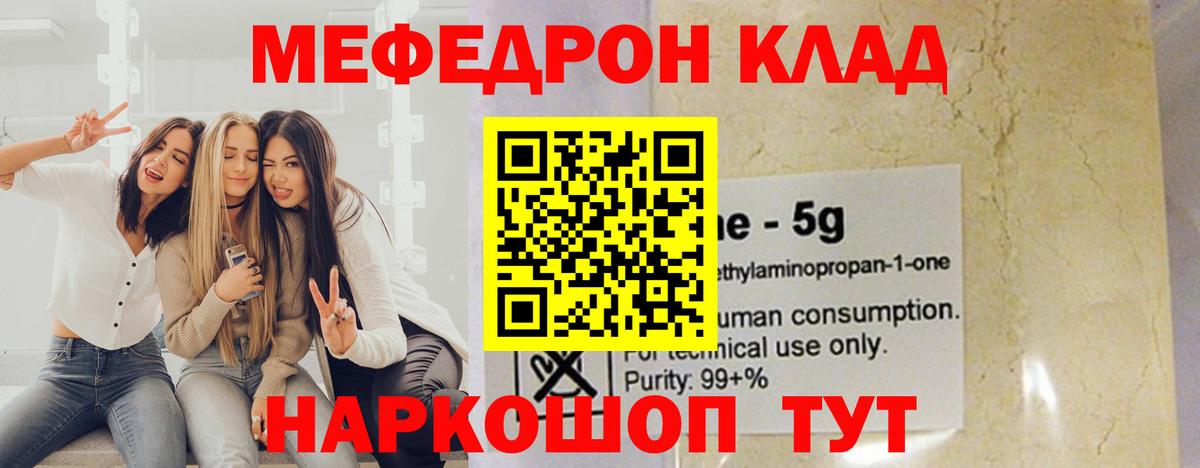 hydra зеркало  МЯУ-МЯУ мука  Рязань  Мефедрон  Вход с VPN  МЕФ кристаллы 